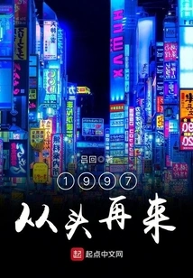 1997 Start All over Again