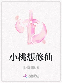 Xiao Tao Wants to Become an Immortal