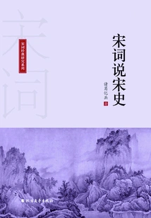 Song Ci Tells the History of Song Dynasty