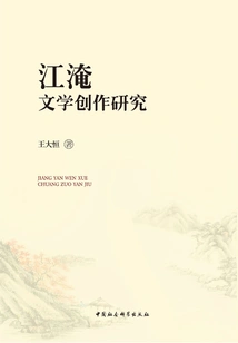 Research on Jiang Yan's Literary Creation