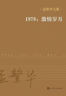 1978: Passionate Years