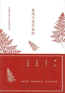 The Spring Breeze is Not as Good as Yours: the Handwriting of the Goddess in Classical Poetry