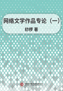 Monograph on Internet Literature Works (1)