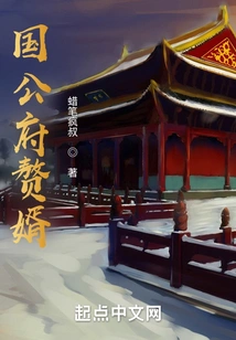 Son-in-law of the Duke's Mansion