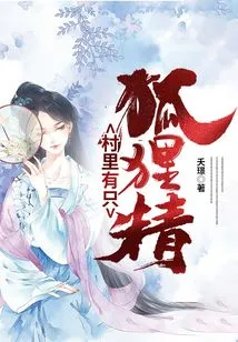 There is a Vixen in the Village