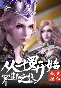 Start Your Journey Through Douluo