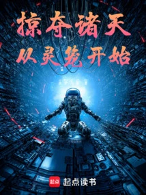 Looting the Heavens Starts from the Spiritual Cage