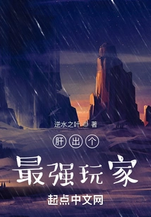 The Strongest Player is Born