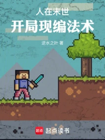 People Are in the Last Days, and They Are Making up Spells at the Beginning