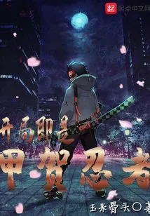 The Beginning is Koga Ninja