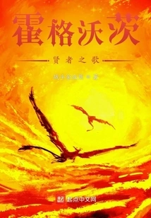 Hogwarts: Sage's Song