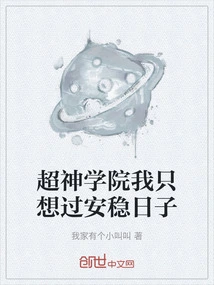 Super Seminary I Just Want to Live a Stable Life