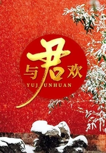 Huan with Jun
