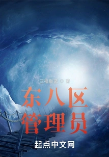 Administrator of East Eighth District