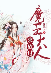 Lord Demon King, Please Let Me Go