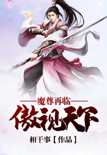 The Demon Lord Returns: Conquering the World