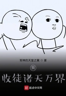 I! Accept Disciples from All over the World!