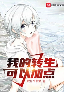 My Reincarnation Can Add Some Points