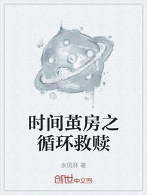 The Cycle of Redemption in the Cocoon of Time