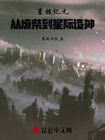 Star Core Era: from Useless to Interstellar God