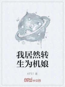 I Was Reincarnated as a Machine Girl