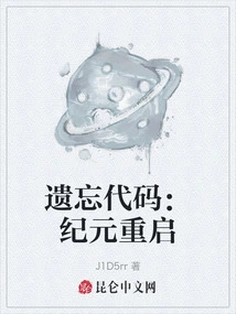 Forgotten Code: Era Restart