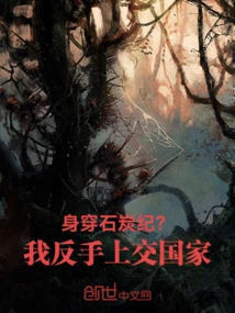 Dressed in the Carboniferous? I Turned My Hand over to the Country