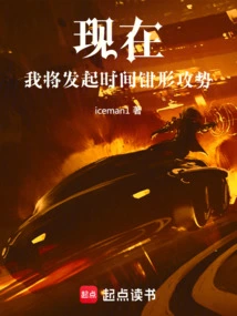 Now, I Will Launch a Time Pincer Offensive