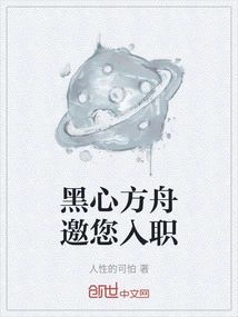 Black Heart Ark Invites You to Join Us