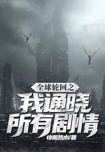 I Know All the Plots of Global Reincarnation