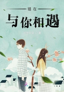 I Made the Mistake of Meeting You