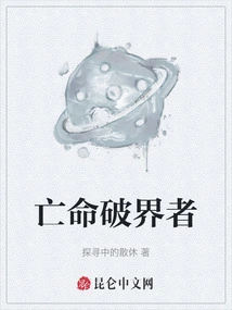 Desperate Boundary Breaker