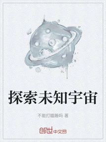 Explore the Unknown Universe