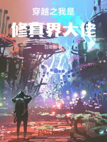 Time Travel: I Am a Big Boss in the World of Cultivation