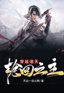 Across the Heavens: Lord of Reincarnation