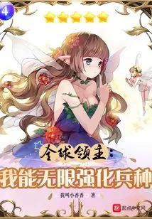 Global Lord: I Can Infinitely Strengthen My Troops