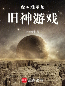 You Are Not Allowed to Participate in the Old Gods Game