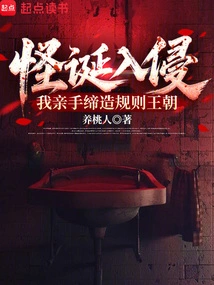 Weird Invasion: I Personally Created a Dynasty of Rules