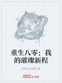 Rebirth at 80: My Brilliant New Journey