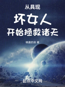 Saving the World Begins with the Manifestation of a Bad Woman