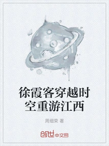 Xu Xiake Travels Through Time and Space and Revisits Jiangxi