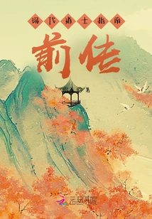 The Modern Taoist Guide: Prequel