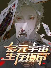 Multiverse Survival Guide