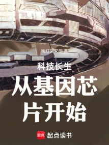 Technological Longevity Begins with Gene Chips