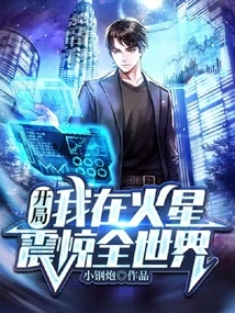 Beginning: I Shocked the World on Mars