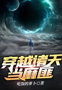 Traveling Across the Heavens to Become a Bandit