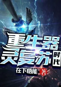 The Era of Rebirth of the Spirit of Rebirth