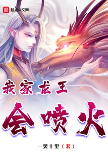 My Dragon King Can Breathe Fire