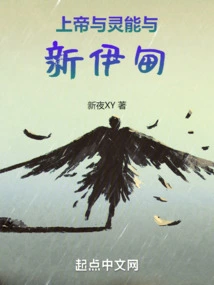 God and Psionics and the New Eden