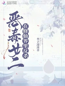 The Vicious Heroine is Fighting Back in the World of Cultivating Immortals